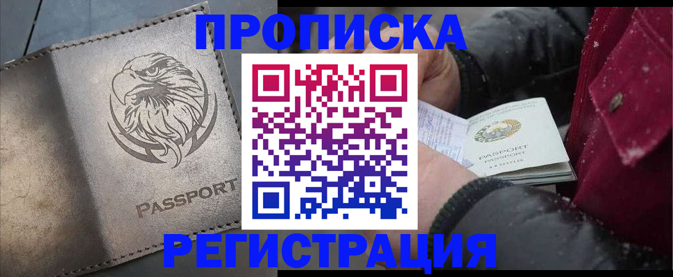купить прописку в Шахунье