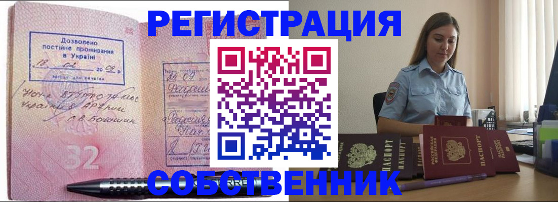 прописка для работы в Шахунье