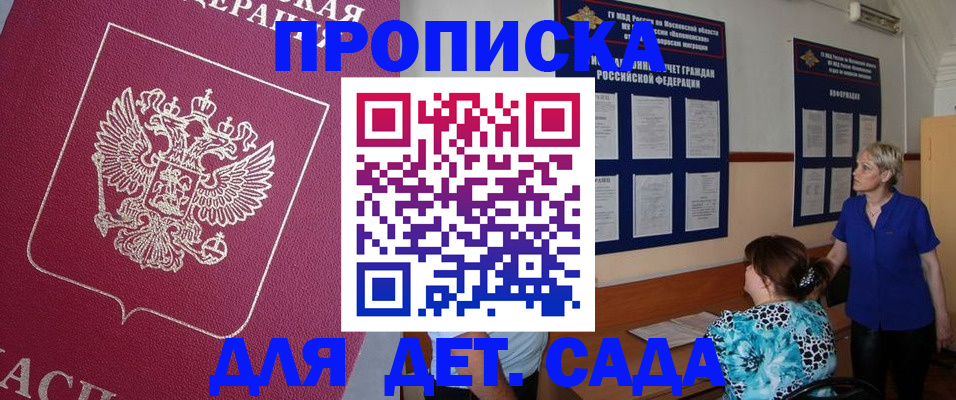 прописка ребенка в Шахунье